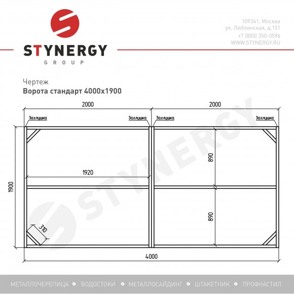 Ворота распашные Stynergy Стандарт 4000х1900 мм Ворота распашные Stynergy Стандарт 4000х1900 мм
