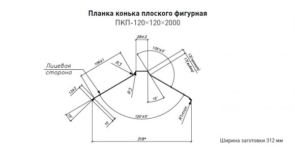 Планка конька плоского фигурная 135х30х135 Стинержи СТАЛЬНОЙ БАРХАТ2