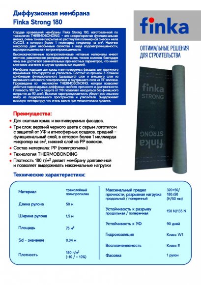 Диффузионная мембрана Finka Strong 180 1,5х50м 