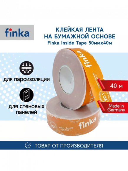 Герметизирующая лента Finka Flexy Inside Tape 50мм x 40м основа