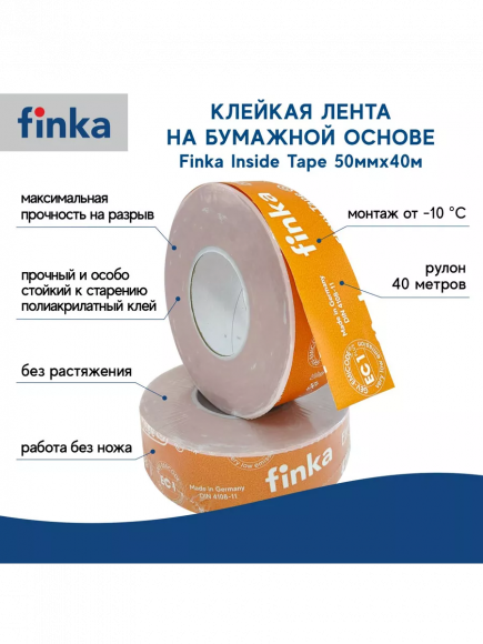 Герметизирующая лента Finka Flexy Inside Tape 50мм x 40м состав