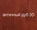 Штакетник Stynergy полукруглый R-образный SteelArt Штакетник Stynergy полукруглый R-образный SteelArt