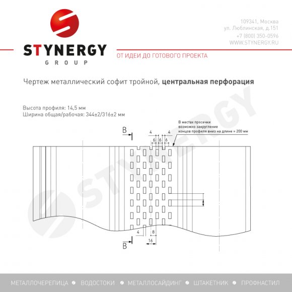 Софит с центральной перфорацией Stynergy Полиэстер чертеж