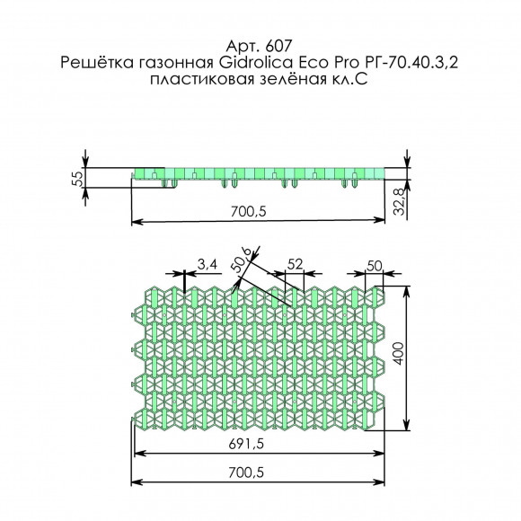 Газонная решетка Gidrolica Eco Standart пластиковая